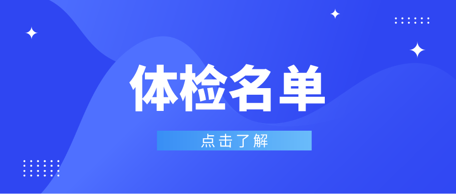 公务员体检不合格怎么办 别慌