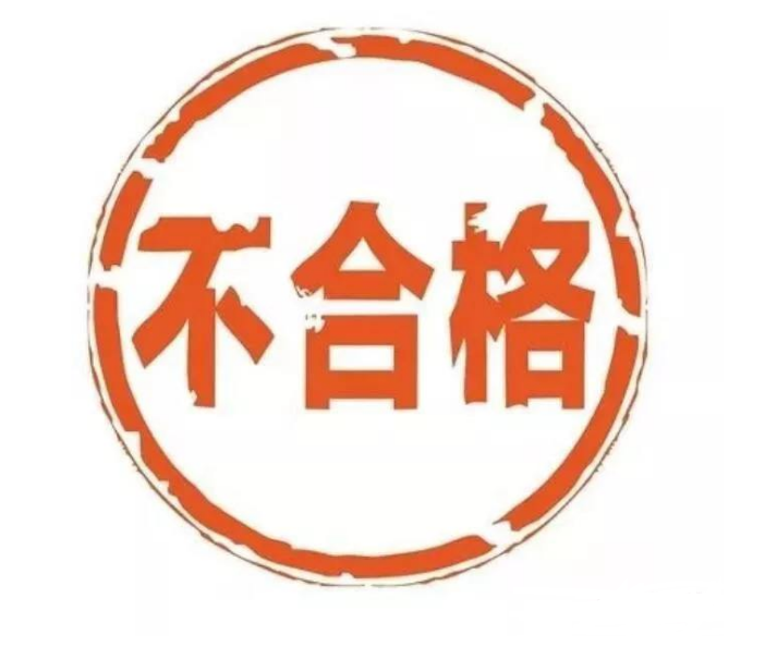 不合格03.png